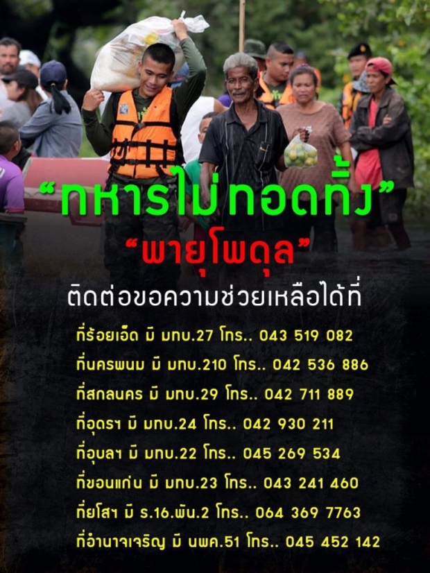 นายกฯห่วงพิษโพดุล น้ำท่วม12จว. สั่งเร่งช่วยปชช.