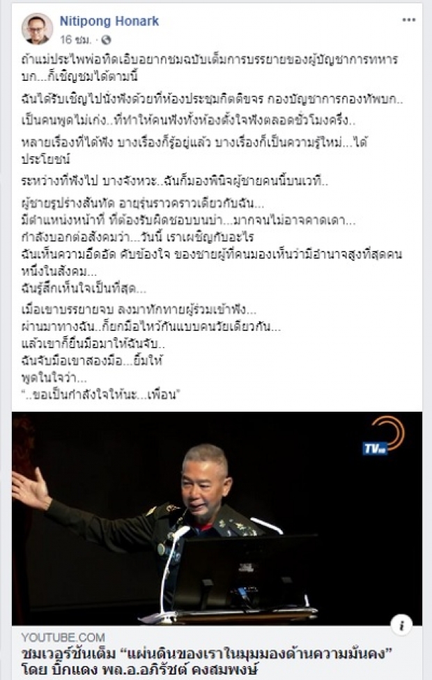 มอง‘บิ๊กแดง’ผ่านสายตา‘ดี้’ เล่าควันหลงวันบรรยายสุดเดือด ‘เพื่อน’ดูคับข้องใจ