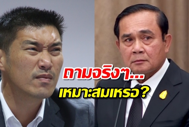 นายกฯ ถาม ‘ธนาธร’ นัดม็อบเหมาะสมหรือคนไทยกำลังมีความสุขช่วงปีใหม่?(คลิป)