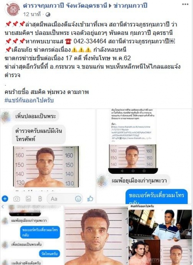 ผวาทั้งจังหวัด! “คิด เดอะริปเปอร์” โผล่นั่งข้างๆ ดูเด็กผู้หญิงนุ่งสั้น ซ้อมเชียร์ลีดเดอร์