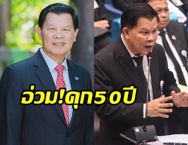 โดนอีกคดี! ศาลฎีกาจำคุก ‘ไวพจน์ อาภรณ์รัตน์’ 50 ปี คดีรุกป่า