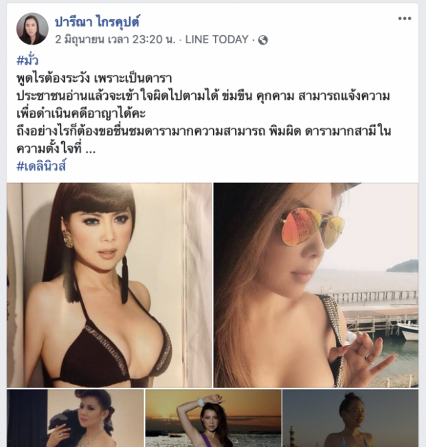 สรุปรวด 12 ไทม์ไลน์ ศึก บุ๋ม – เอ๋ เชือดเฉือนวาทะเดือด