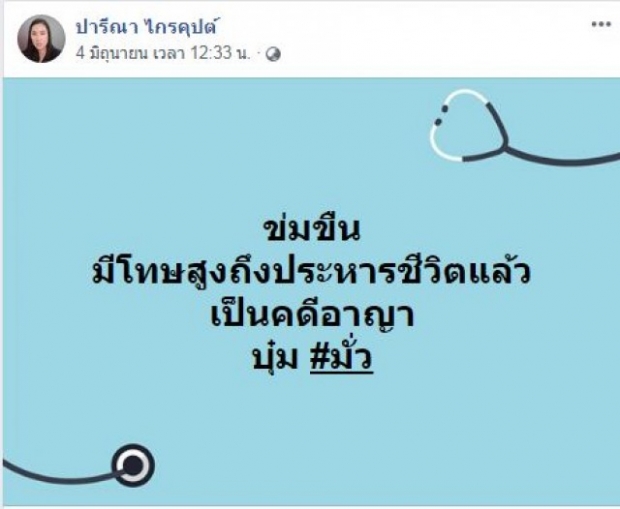 สรุปรวด 12 ไทม์ไลน์ ศึก บุ๋ม – เอ๋ เชือดเฉือนวาทะเดือด