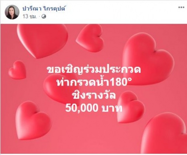 สรุปรวด 12 ไทม์ไลน์ ศึก บุ๋ม – เอ๋ เชือดเฉือนวาทะเดือด