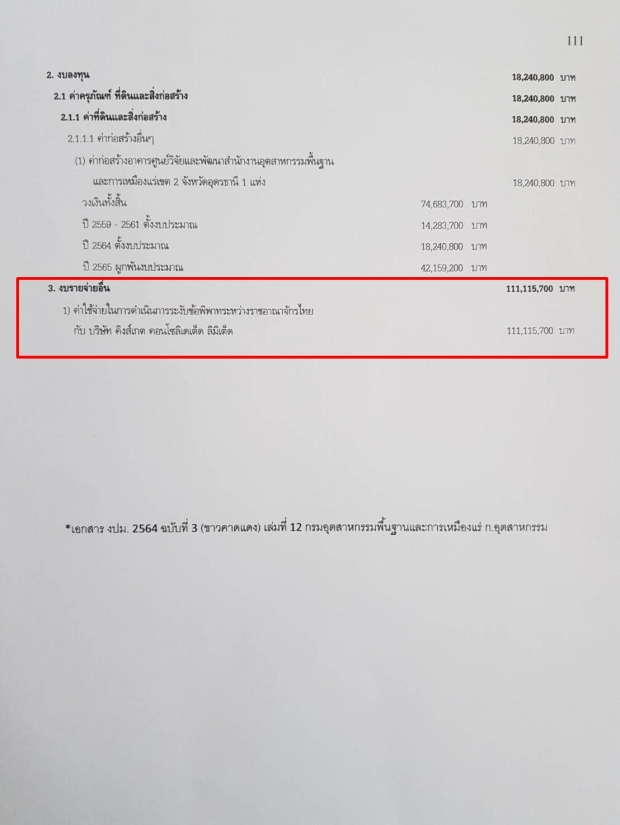 โซเชียลแห่แชร์ เอกสารสู้คดี #เหมืองทองอัครา ใช้งบกว่า 111 ล้านบาท