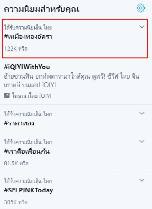 โซเชียลแห่แชร์ เอกสารสู้คดี #เหมืองทองอัครา ใช้งบกว่า 111 ล้านบาท