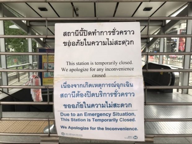 กอร.ฉ. ลั่นรถไฟฟ้าบีทีเอส-ขนส่ง สมัครใจปิดบริการ-จับตาระวัง ม็อบชนม็อบ