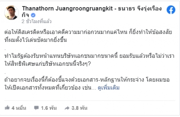 ‘ธนาธร’ ซัดรัฐบาล หลังโดนแจ้งจับ ม.112 ลั่นยิ่งทำให้มีข้อสงสัย ปมวัคซีนโควิด 