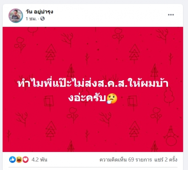 “วัน อยู่บำรุง” เปิดคู่ชิงผู้ว่า กทม. ถามชาวบ้านอยากเลือกใคร