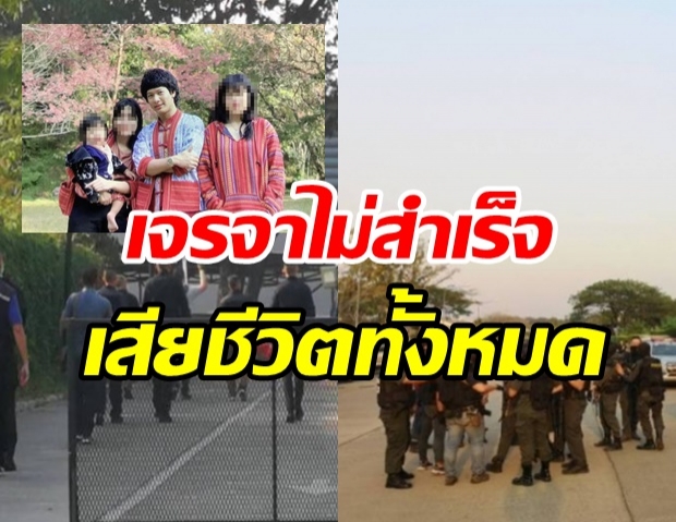 ตร.เข้าเคลียร์พื้นที่ คดี3ตัวประกันในคอนโดเชียงใหม่ ยืนยันเสียชีวิตทั้งหมด!