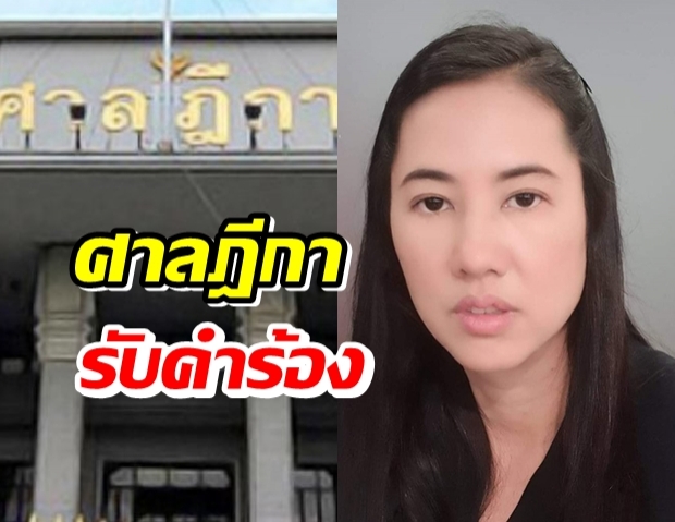 ศาลฎีการับคำร้อง ป.ป.ช.คดีปารีณา ลุ้นอีก 7 วันรู้หยุดปฏิบัติหน้าที่หรือไม่