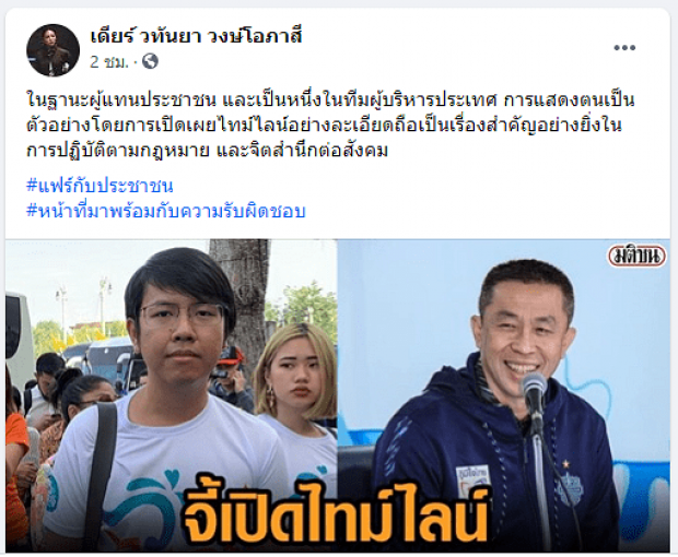  มาดามเดียร์ จี้ ศักดิ์สยาม เปิดไทม์ไลน์ที่หายไป-ด้านภูมิใจไทย สวนกลับ