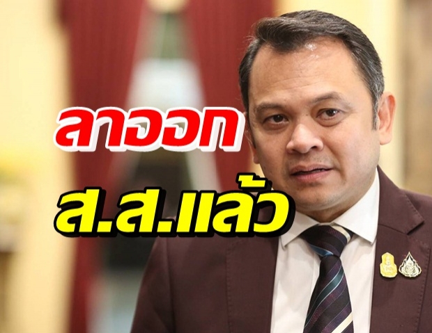 “ณัฏฐพล” ยื่นใบลาออก ส.ส.พรรคพลังประชารัฐ คนขึ้นมาแทนคือ?