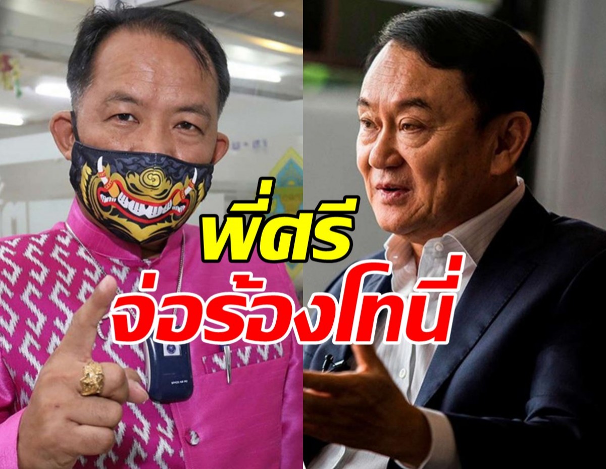 ศรีสุวรรณ จ่อร้อง กกต. สอบโทนี่ ส่อชี้นำ-ครอบงำเพื่อไทยปมค่าแรง 600