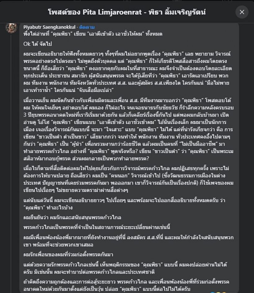  ร้าวไหม? พิธาVSปิยบุตร ซัดกันนัว ด้านธนาธรโพสต์แบบนี้ทันที