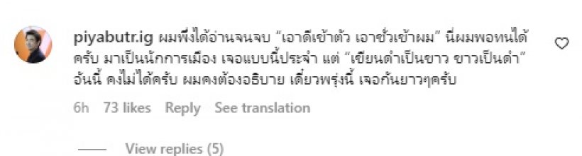  ร้าวไหม? พิธาVSปิยบุตร ซัดกันนัว ด้านธนาธรโพสต์แบบนี้ทันที