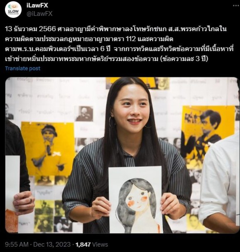   ด่วน! ศาลพิพากษาจำคุก 6 ปี ไอซ์ รักชนก