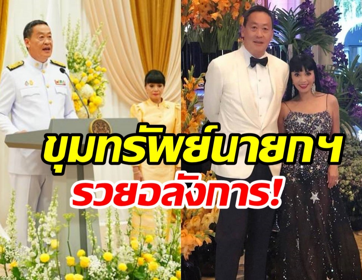 เปิดกรุอลังการ เศรษฐา-ภรรยา รวยอู้ฟู่สะสมนาฬิกาหรู-แบรนด์เนม