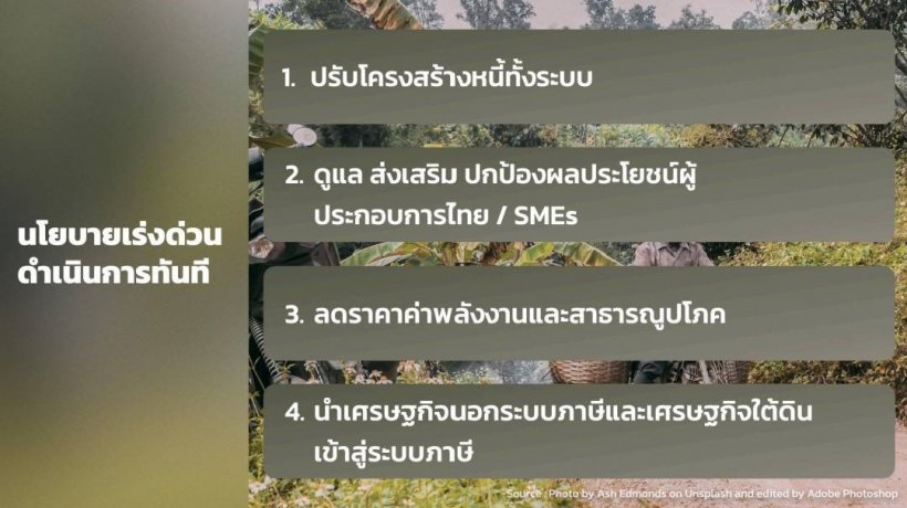 นายกฯ แถลงนโยบายสำคัญ10ข้อ เดินหน้าบริหารประเทศทันที