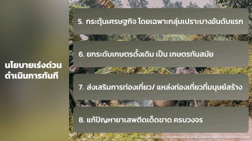 นายกฯ แถลงนโยบายสำคัญ10ข้อ เดินหน้าบริหารประเทศทันที