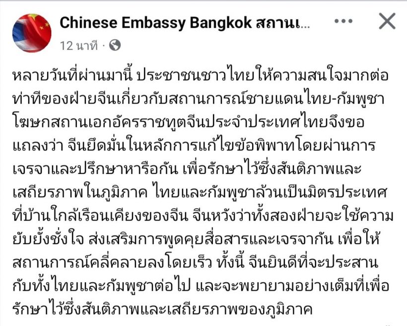สถานทูตจีนแถลงแล้ว ประเด็นพิพาทชายแดนไทยเขมร