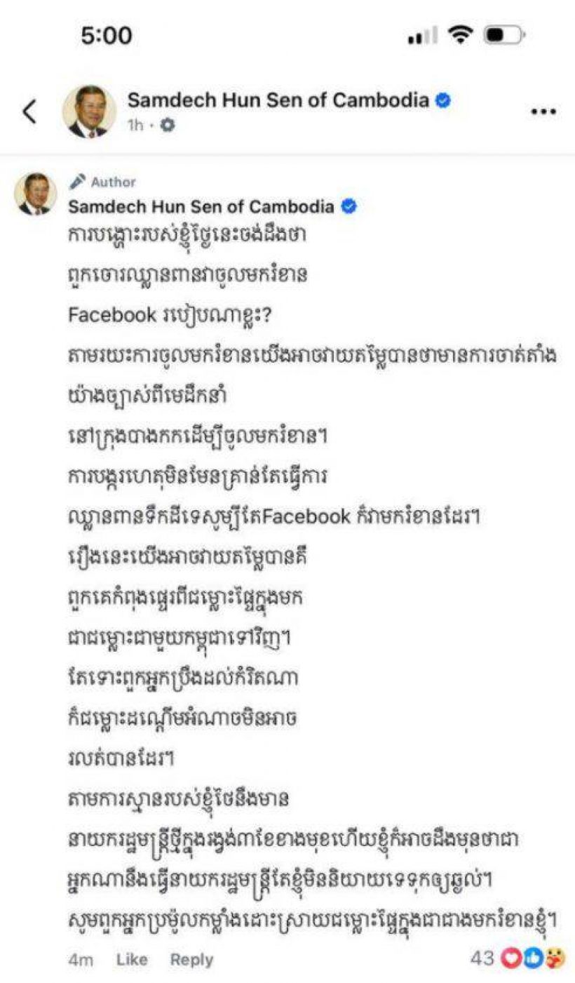 สมเด็จฮุนเซน ลั่นไทยจะมีนายกฯคนใหม่ในอีก 3 เดือน รู้แล้วว่าเป็นใคร