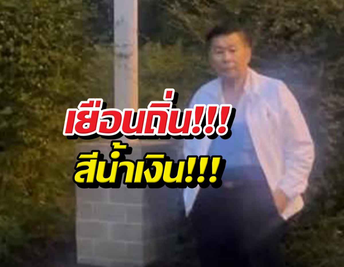 เสรีพิศุทธ์ เยือนถิ่นบุรีรัมย์ โพสต์ภาพถึงหน้าบ้านเนวิน