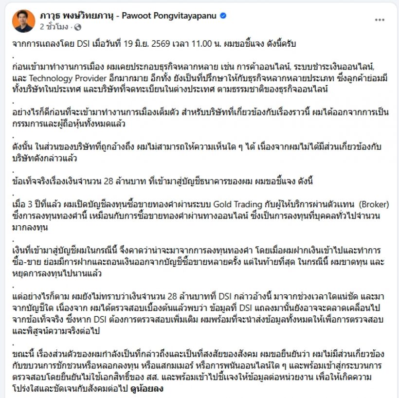 ไม่เกี่ยวForex ภาวุธแจงยิบที่มาเงิน28ล้าน คือ..?
