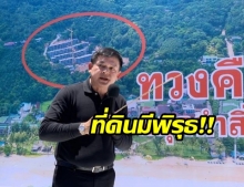  “สิระ” โดนแล้ว! พบพิรุธที่ดิน 2 แปลงติดกัน ราคาห่างกันกว่า 90 ล้าน - ‘เรืองไกร’ ส่งเรื่องร้องป.ป.ช. 