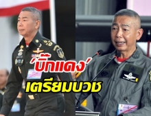 ลือสะพัด! ”บิ๊กแดง” เตรียมบวช ตามรอย “หลวงพี่แป๊ะ” 