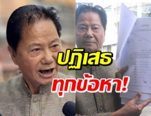 ทวี ไกรคุปต์ ปฏิเสธทุกข้อหา คดีรุกที่พันไร่-ตั้งขอสงสัย!?