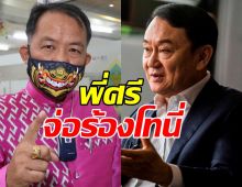 ศรีสุวรรณ จ่อร้อง กกต. สอบโทนี่ ส่อชี้นำ-ครอบงำเพื่อไทยปมค่าแรง 600