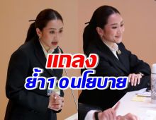 นายกฯ แถลงนโยบายสำคัญ10ข้อ เดินหน้าบริหารประเทศทันที