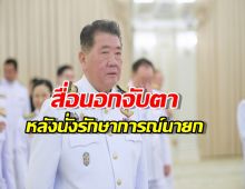 สื่อตปท.จับตาบทบาท ภูมิธรรม รักษาการนายกฯ
