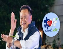 อนุทินลุยต่อ! คนละครึ่งพลัส เฟสใหม่ คนเก่ากดปุ่มเดียวรับสิทธิ