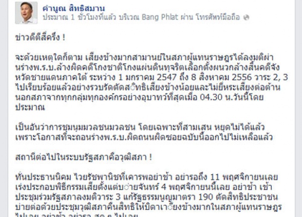 คำนูณ เรียกร้อง ปชป. ยกระดับการชุมนุม