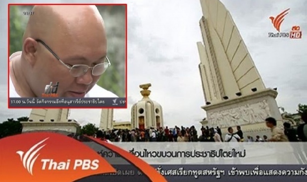 อาจารย์จุฬาฯเสียใจ กรณีไทยพีบีเอสสัมภาษณ์ เรื่อง 14นศ. จน กสท.สอบ และอาจถูกโทษปรับ