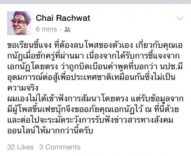 เอกนัฏ แจงหลังถูกกล่าวหาผ่านเฟสบุ๊คเตรียมจับมือ นปช.ล้มรัฐบาลประยุทธ์