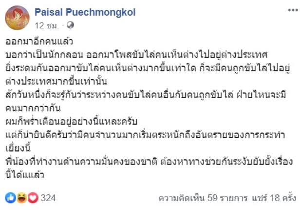 ‘ไพศาล’ เตือน อย่าปลุกระดมแบบ 6 ตุลา ทำร้ายคนชาติไหนล้วนบาป