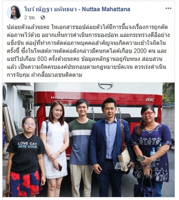 ‘โบว์’ขยับจี้‘ปอท.-ดีอี.’ไล่จับคนตัดต่อภาพโพสต์‘กาณฑ์’สร้างความเข้าใจผิด