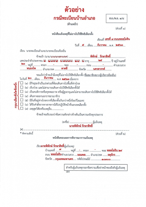 เปิดขั้นตอนรักษาสิทธิ ไม่ได้ไปเลือกตั้งอบจ. จะถูกตัดสิทธิทางการเมือง 5 อย่าง