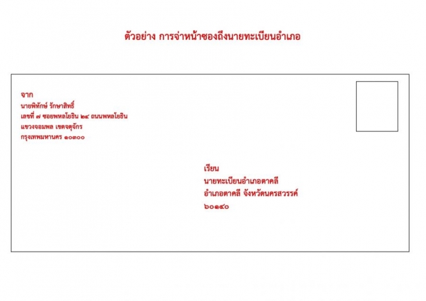 เปิดขั้นตอนรักษาสิทธิ ไม่ได้ไปเลือกตั้งอบจ. จะถูกตัดสิทธิทางการเมือง 5 อย่าง