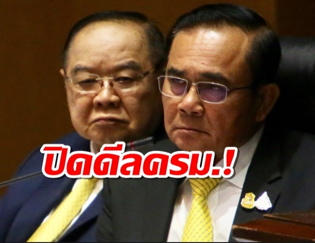 เคลียร์ลงตัว!‘บิ๊กป้อม’ส่งชื่อ‘รมต.’ถึงมือ‘บิ๊กตู่’