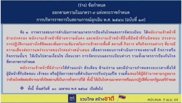 ศบค.เคาะแล้ว! ปิดสถานบันเทิง 41 จว. มีผลเที่ยงคืนวันนี้