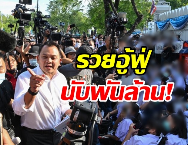  เปิดเซฟ ณัฏฐพล หลังพ้นตำแหน่งรวยอู้ฟู่นับพันล้าน!!