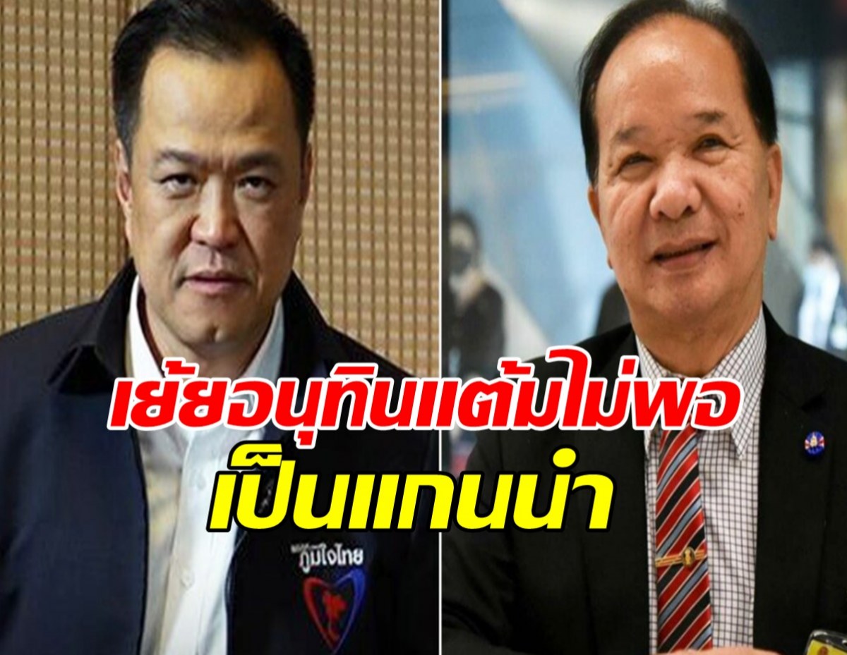 เพื่อไทย ไม่หวั่น ส.ส.แห่ซบ ภูมิใจไทย เย้ย ‘อนุทิน’ แต้มไม่พอเป็นแกนนำตั้งรัฐบาล