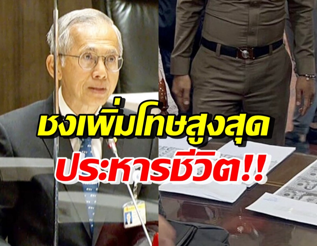 ปชป. ชงแก้กฎหมาย เพิ่มโทษสูงสุดประหารชีวิต หลังอธิบดีฉาวถูกจับ