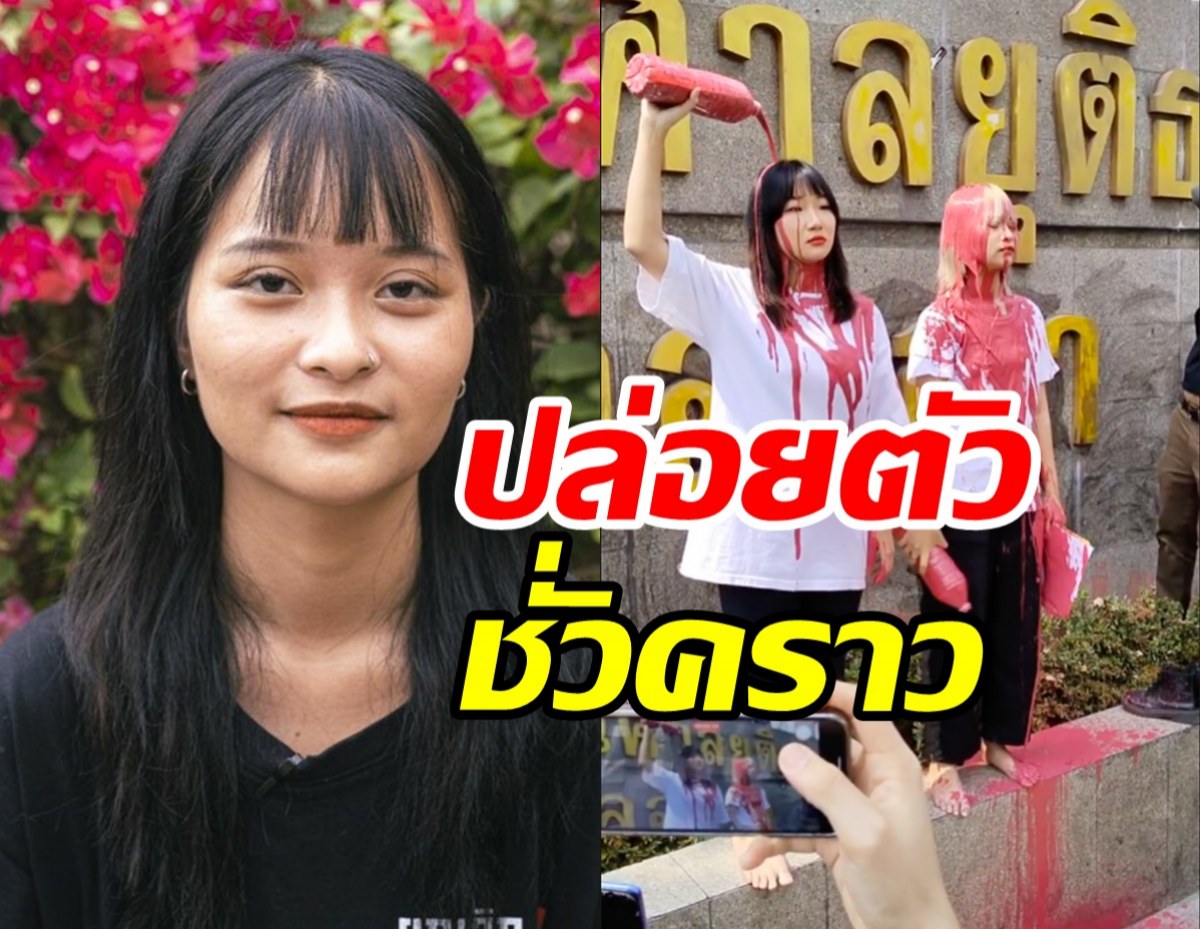 ศาลสั่งปล่อยตะวันชั่วคราว หลังแพทย์ร้องขอเหตุอาการวิกฤต