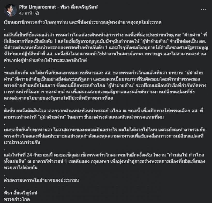 เปิดสเปกหน.ก้าวไกลคนใหม่ ไม่ต่างจากพิธา...ใครกันนะ?