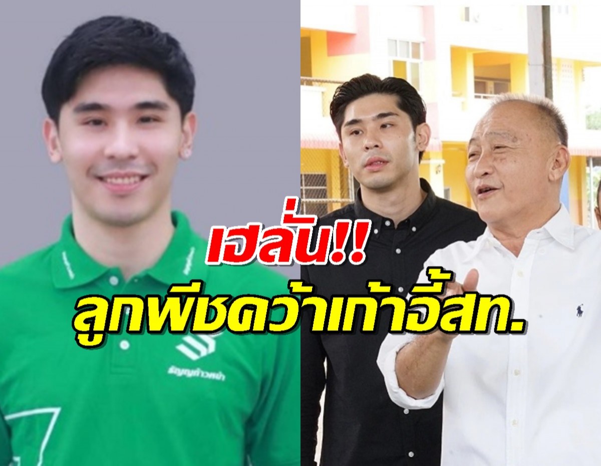 นายกเบี้ยวเฮ! ‘น้ำอ้อย’ นั่งนายกเล็ก-ลูกพีช คว้าเก้าอี้ สท.